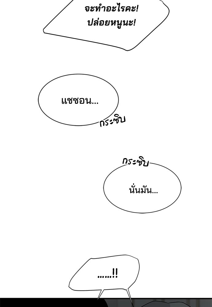 หลุมพรางสีเลือด - หน้า 30