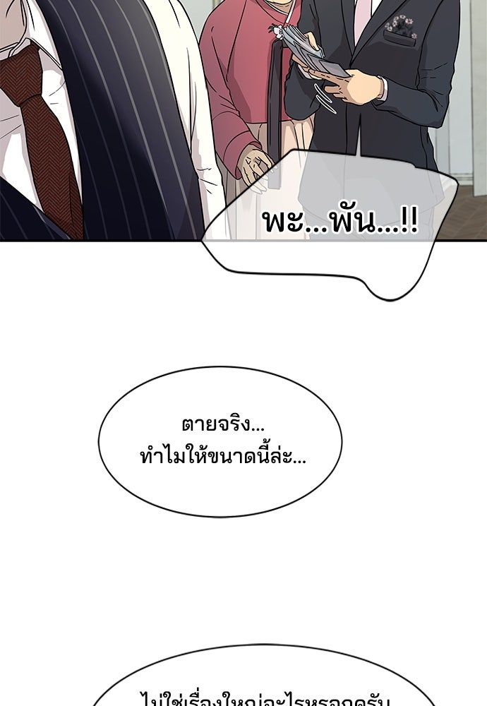 หลุมพรางสีเลือด - หน้า 38