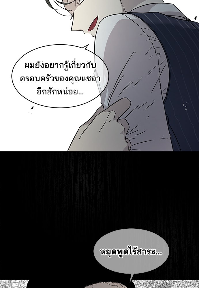 หลุมพรางสีเลือด - หน้า 63