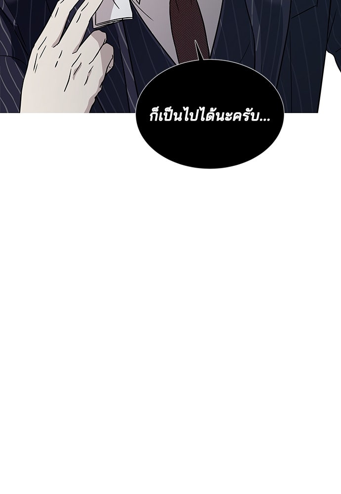 หลุมพรางสีเลือด - หน้า 83