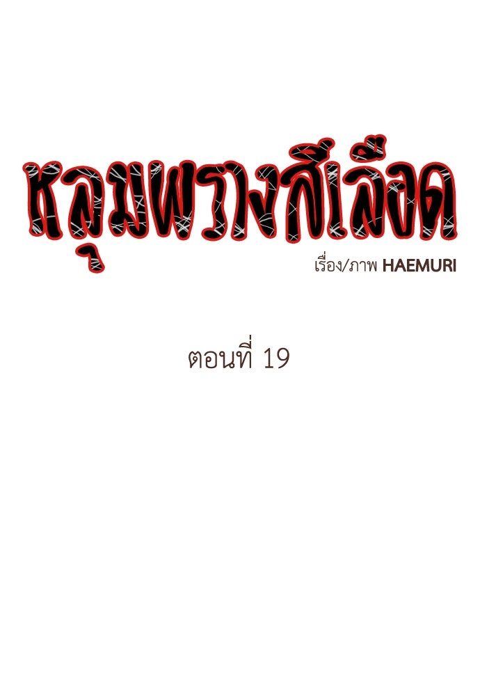 หลุมพรางสีเลือด - หน้า 1