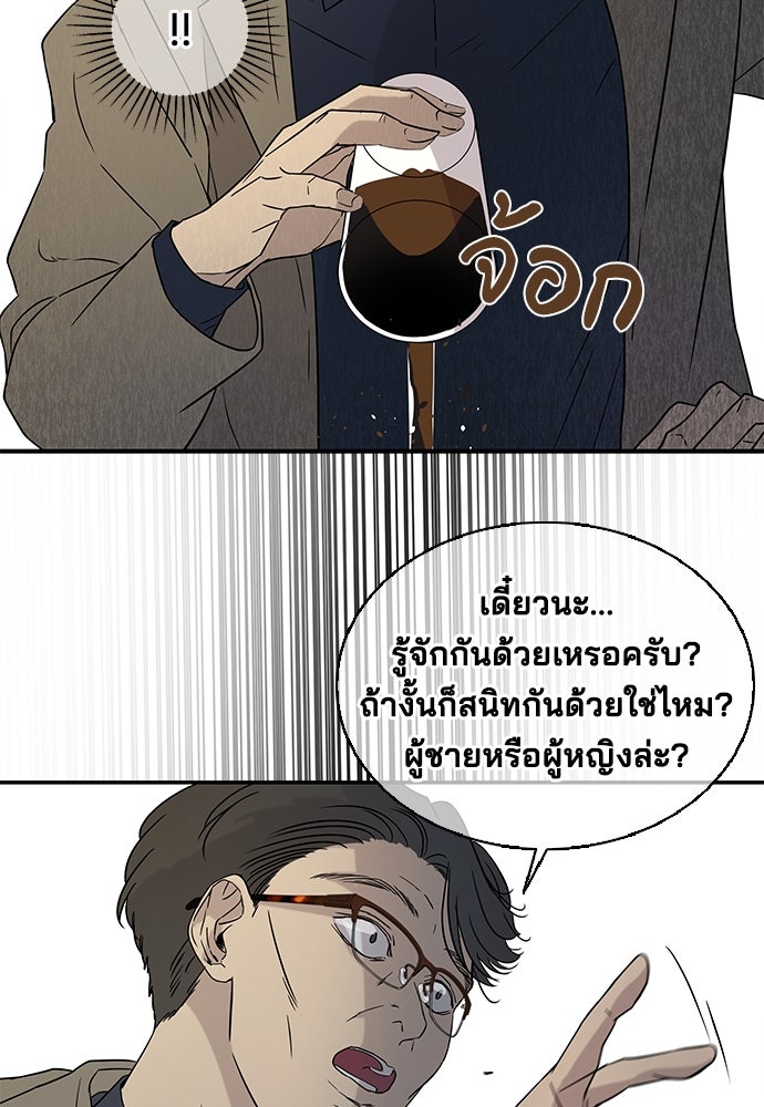 หลุมพรางสีเลือด - หน้า 20