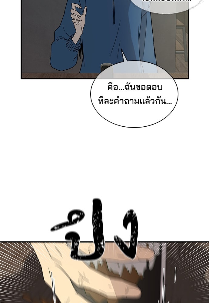 หลุมพรางสีเลือด - หน้า 24
