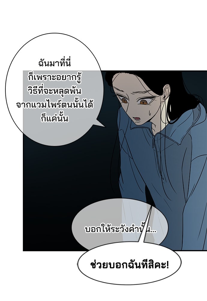 หลุมพรางสีเลือด - หน้า 38