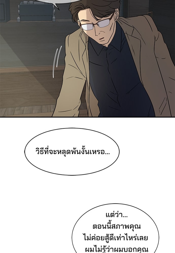 หลุมพรางสีเลือด - หน้า 43
