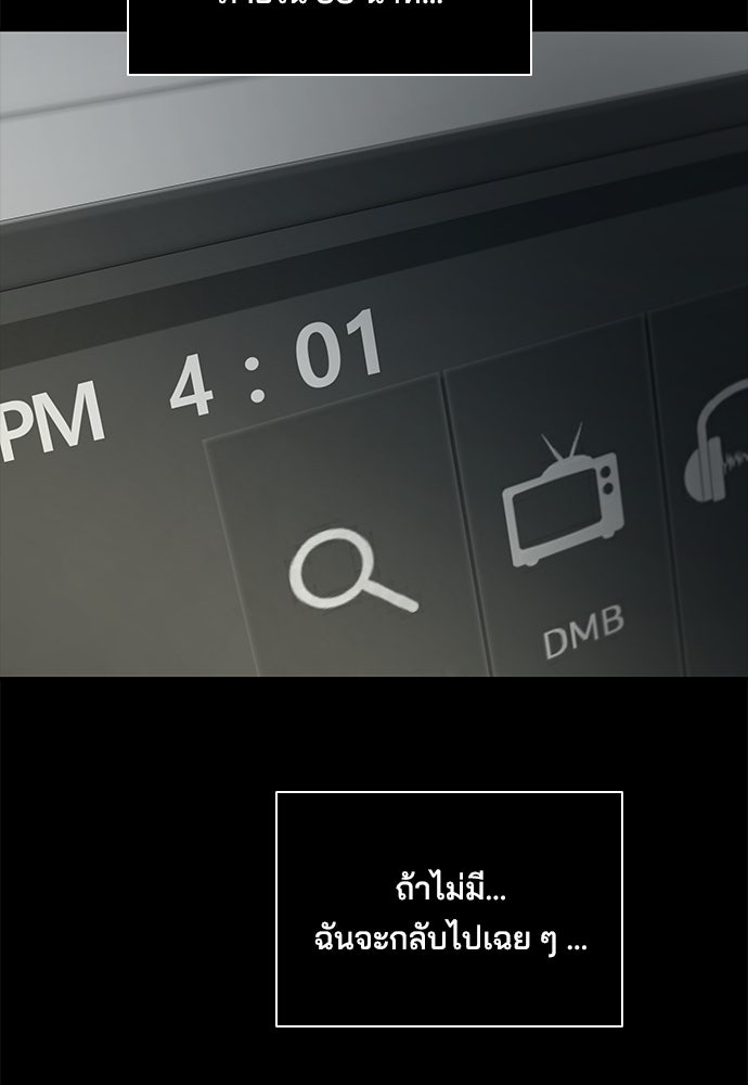 หลุมพรางสีเลือด - หน้า 69