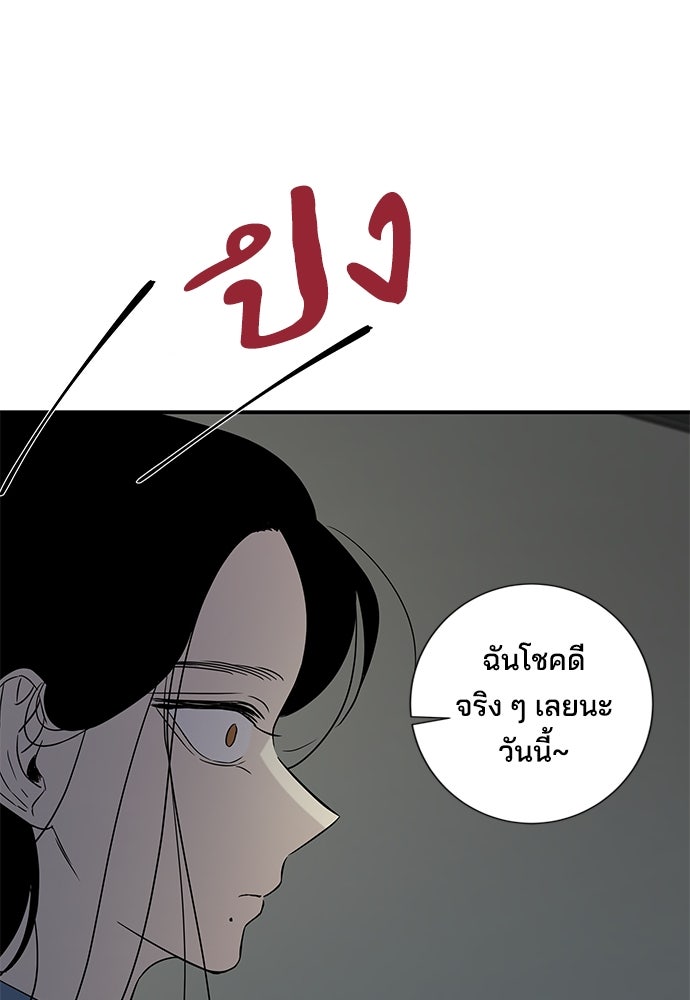 หลุมพรางสีเลือด - หน้า 76