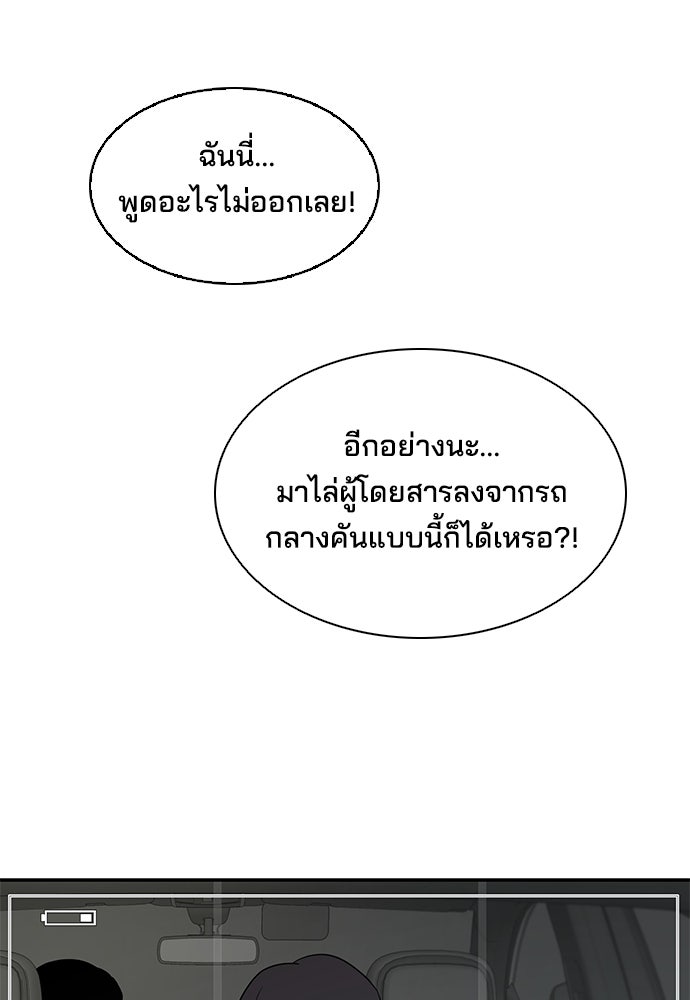หลุมพรางสีเลือด - หน้า 44