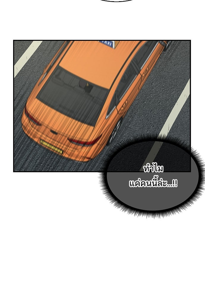 หลุมพรางสีเลือด - หน้า 75