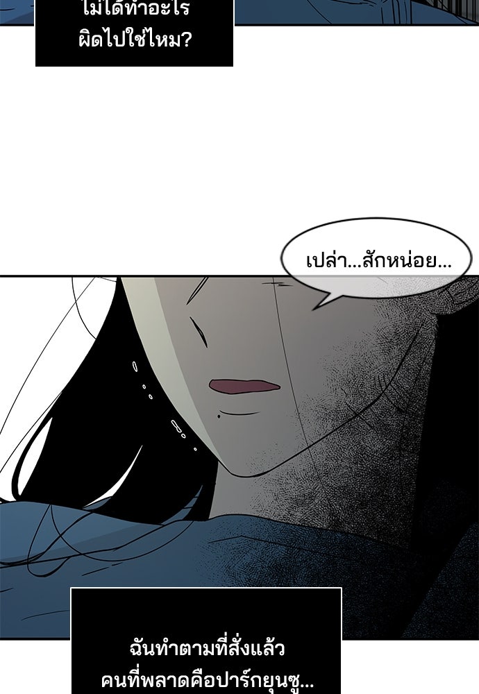 หลุมพรางสีเลือด - หน้า 79