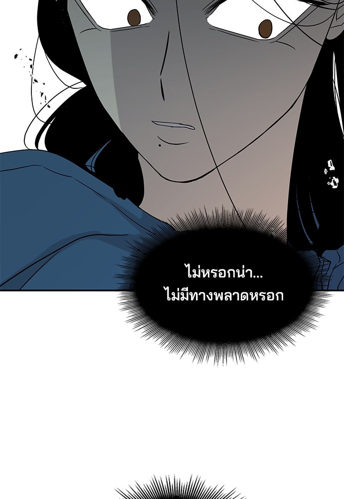 หลุมพรางสีเลือด - หน้า 81