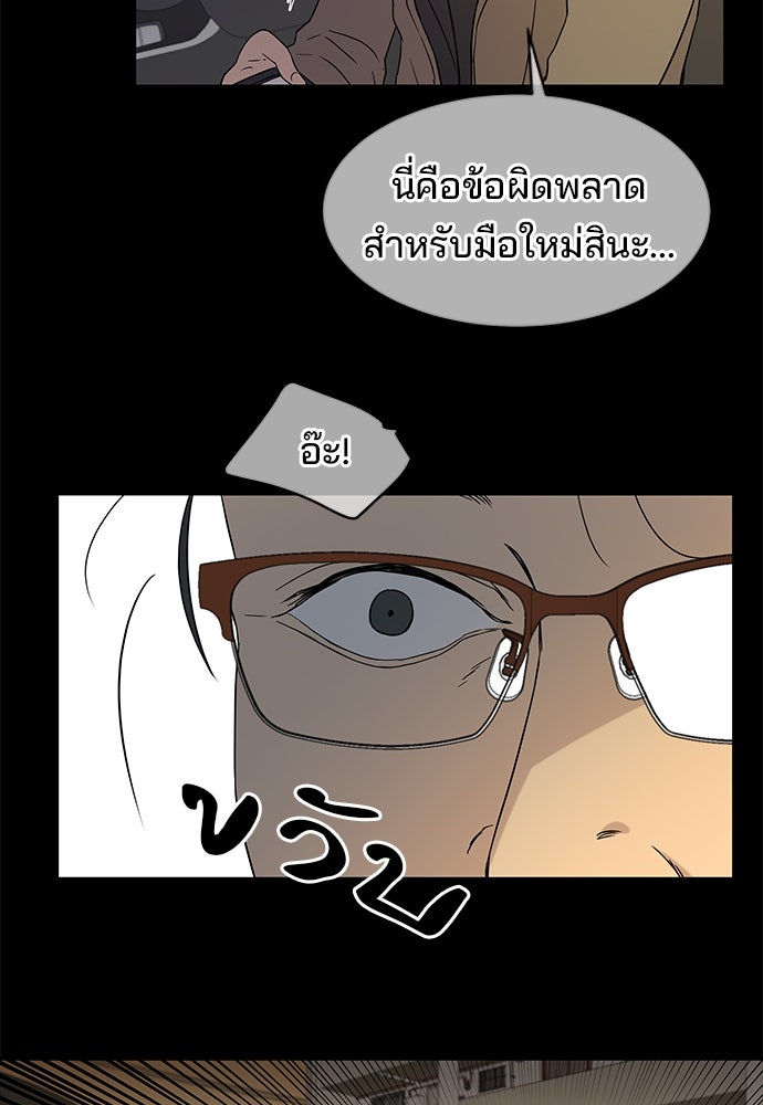 หลุมพรางสีเลือด - หน้า 52