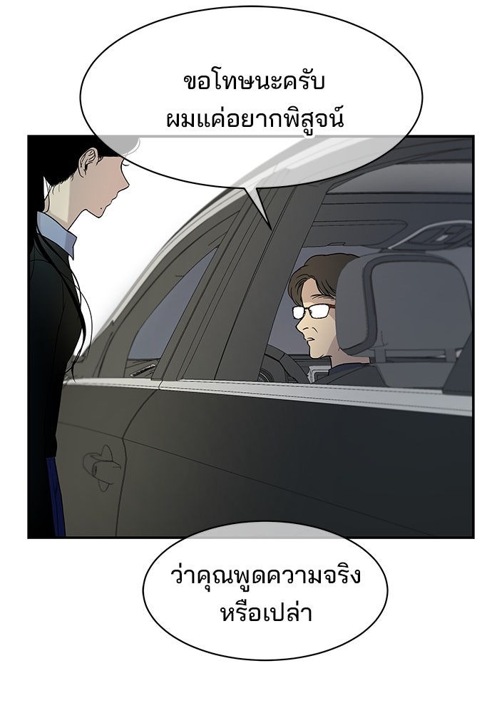 หลุมพรางสีเลือด - หน้า 61