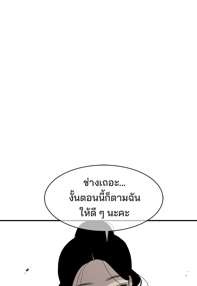 หลุมพรางสีเลือด - หน้า 62