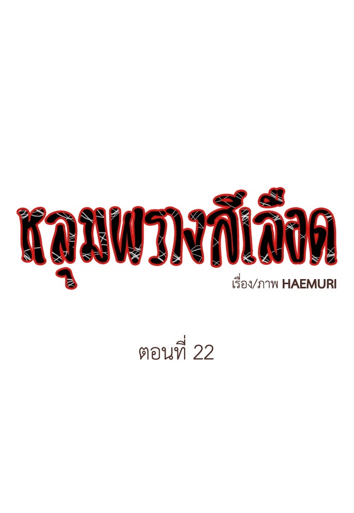 หลุมพรางสีเลือด - หน้า 1