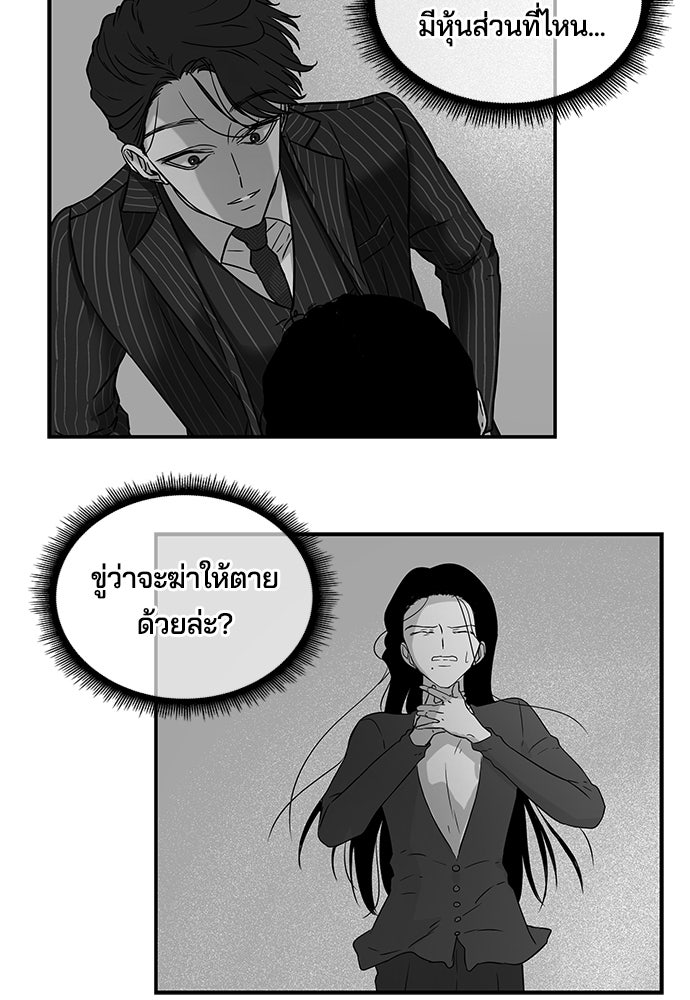 หลุมพรางสีเลือด - หน้า 20