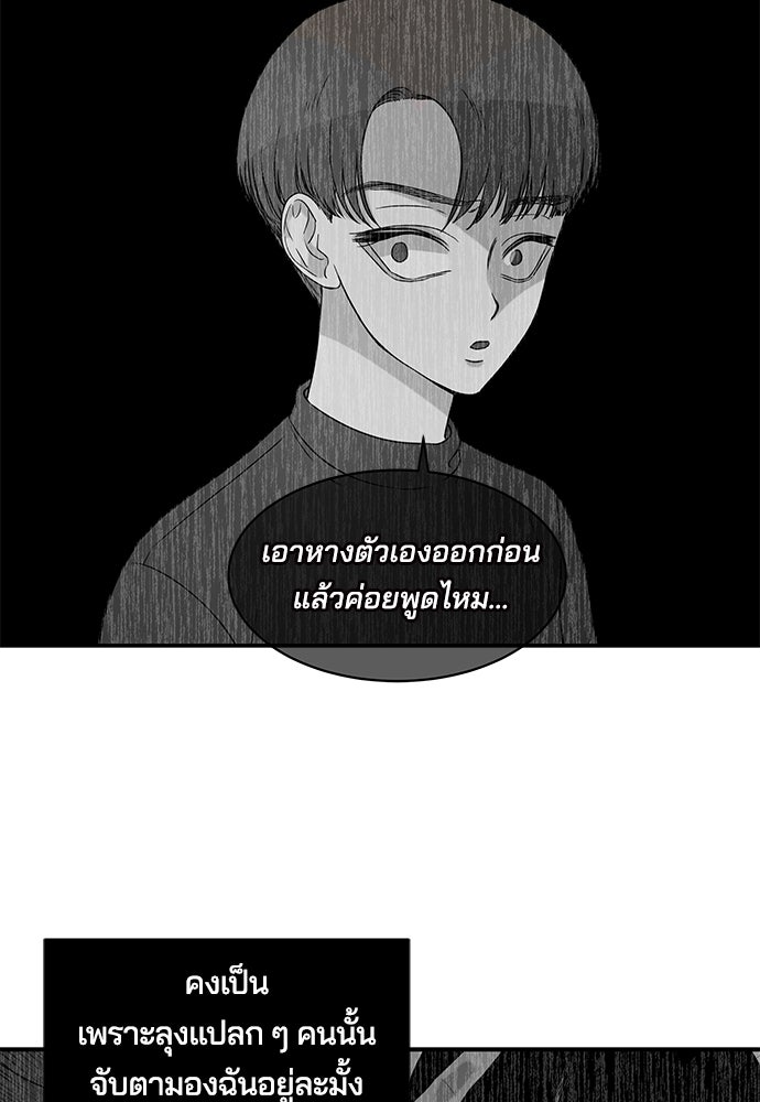 หลุมพรางสีเลือด - หน้า 24