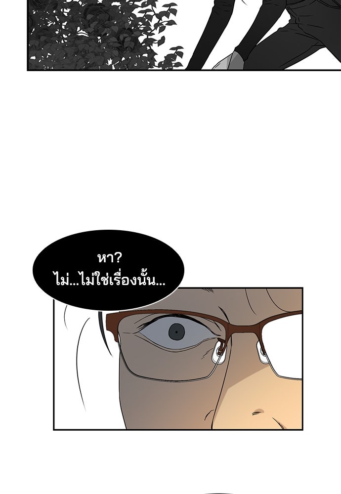 หลุมพรางสีเลือด - หน้า 23