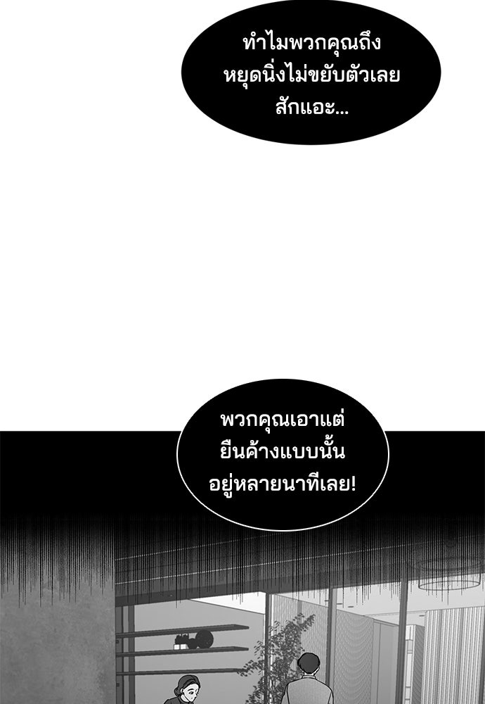 หลุมพรางสีเลือด - หน้า 24