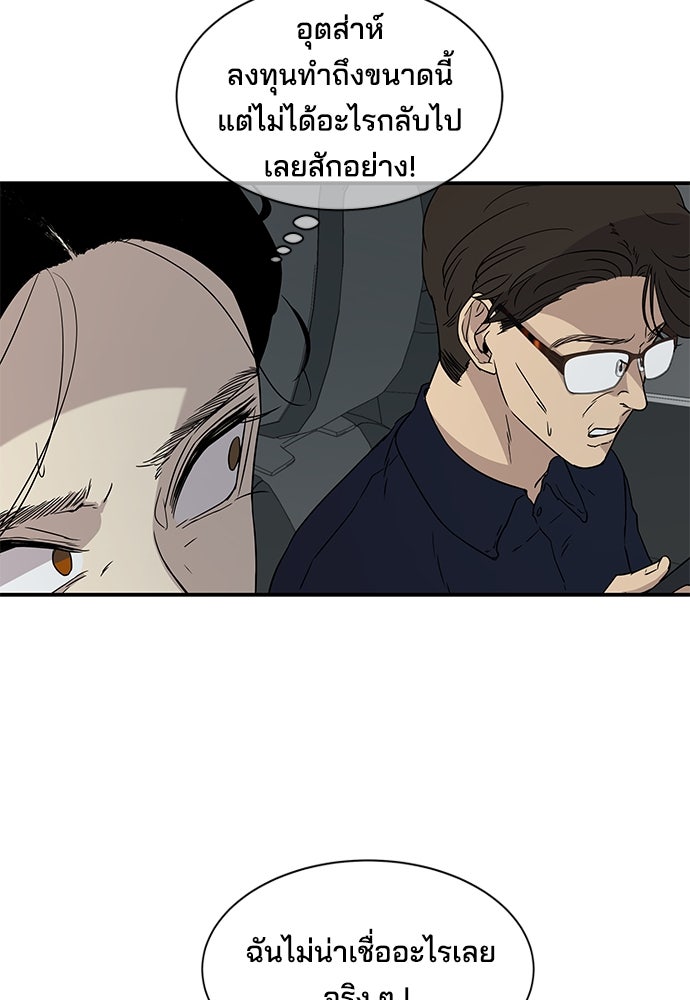 หลุมพรางสีเลือด - หน้า 37
