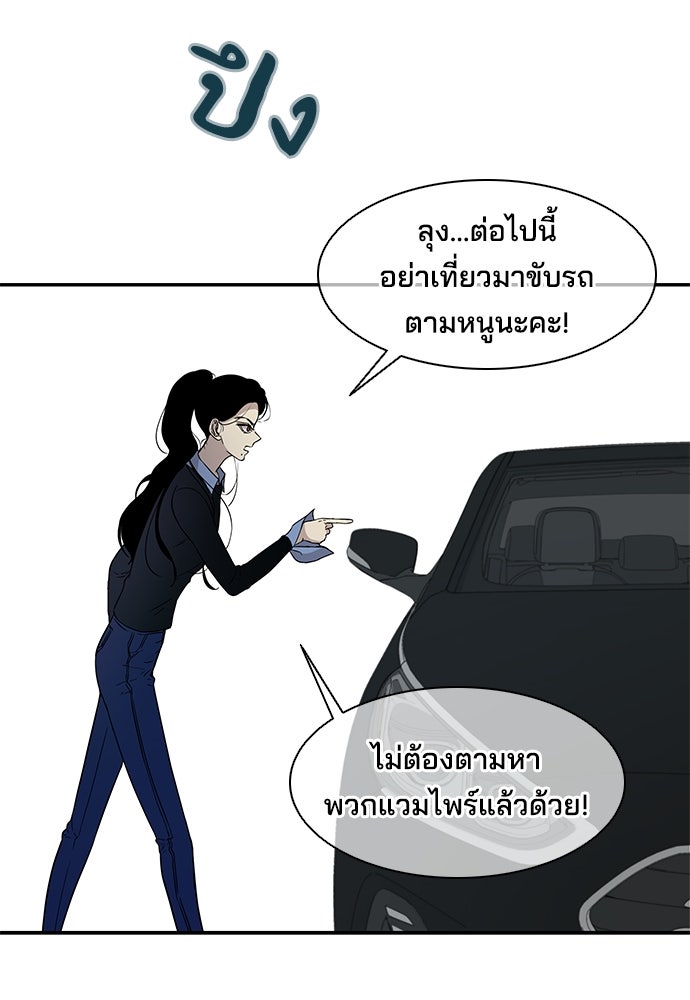 หลุมพรางสีเลือด - หน้า 39