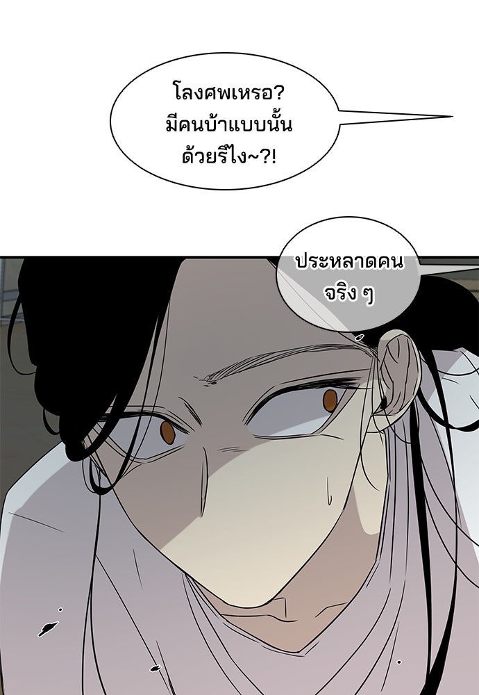 หลุมพรางสีเลือด - หน้า 20
