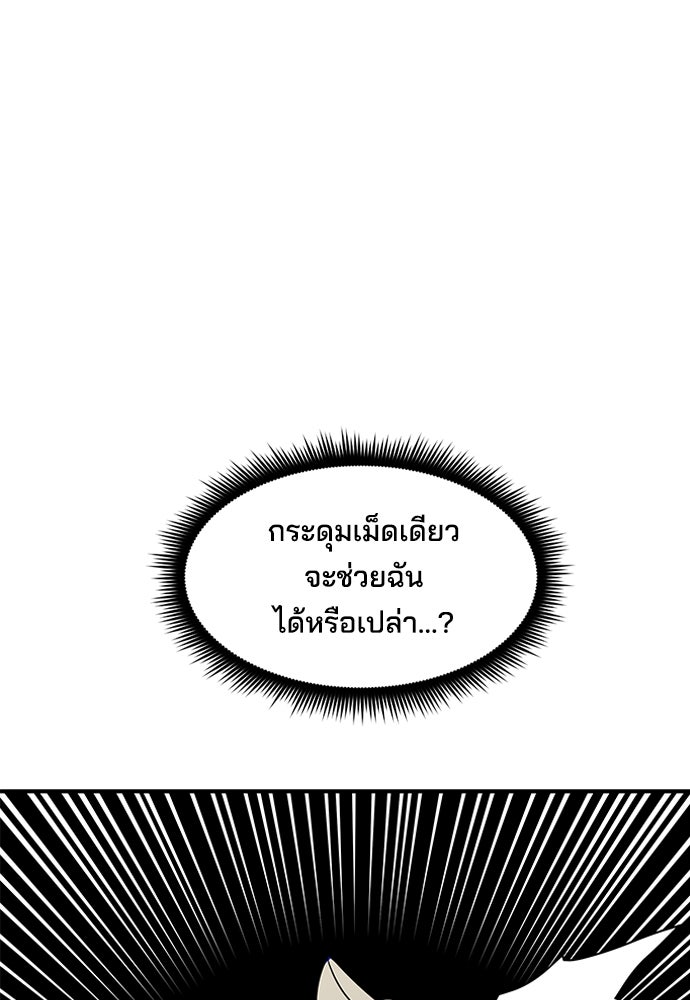 หลุมพรางสีเลือด - หน้า 82