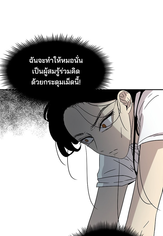 หลุมพรางสีเลือด - หน้า 84