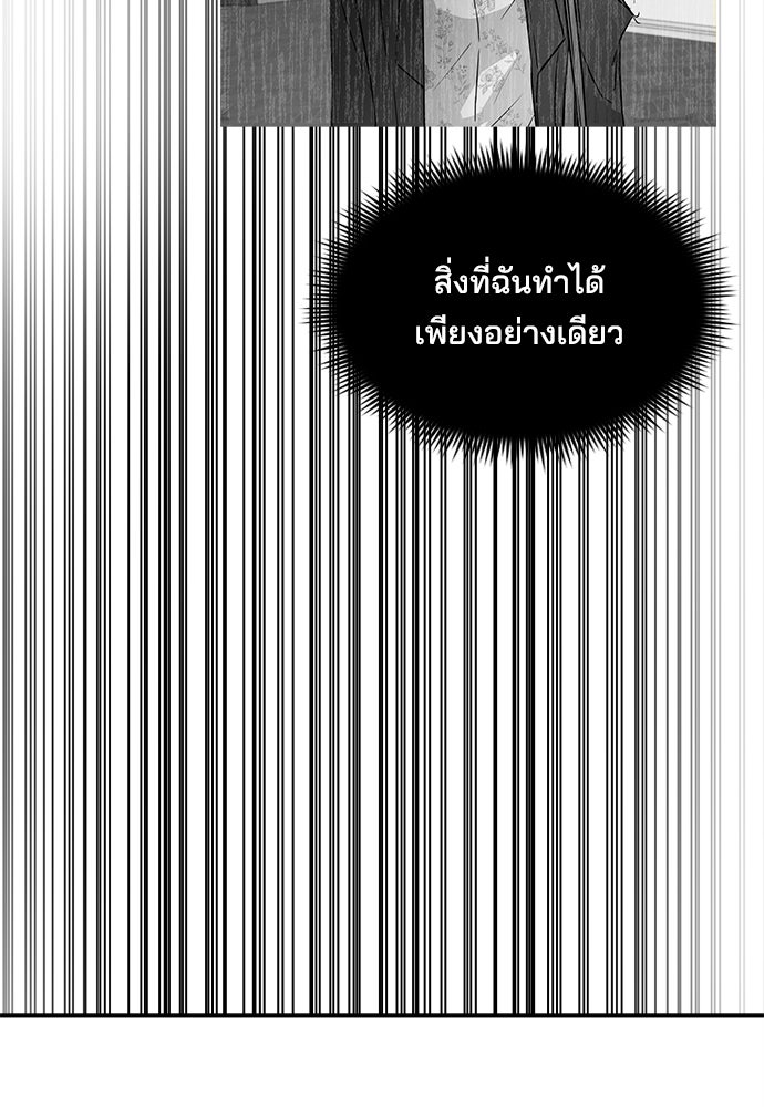 หลุมพรางสีเลือด - หน้า 88