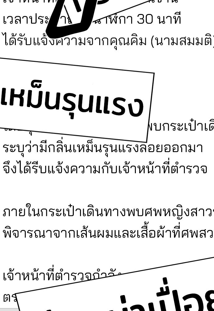 หลุมพรางสีเลือด - หน้า 44