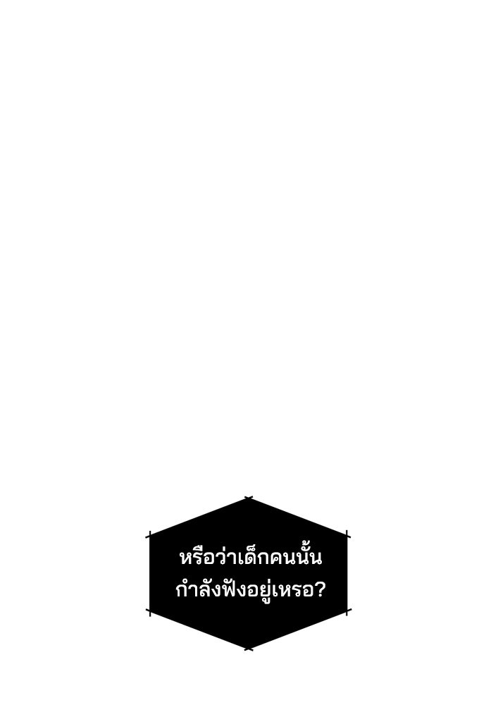 หลุมพรางสีเลือด - หน้า 31