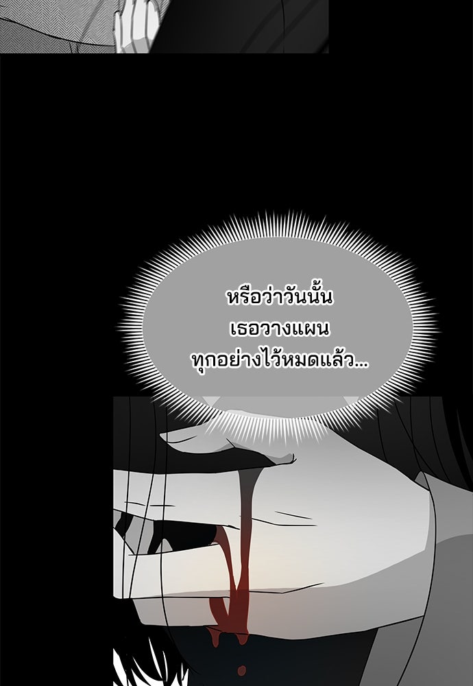 หลุมพรางสีเลือด - หน้า 55