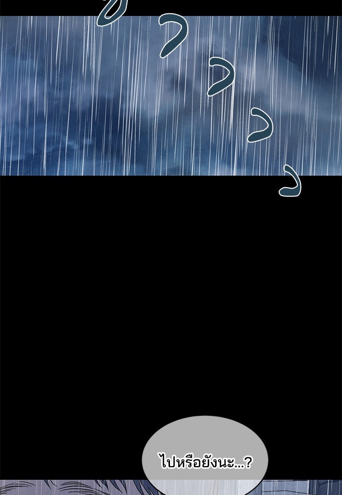 หลุมพรางสีเลือด - หน้า 103