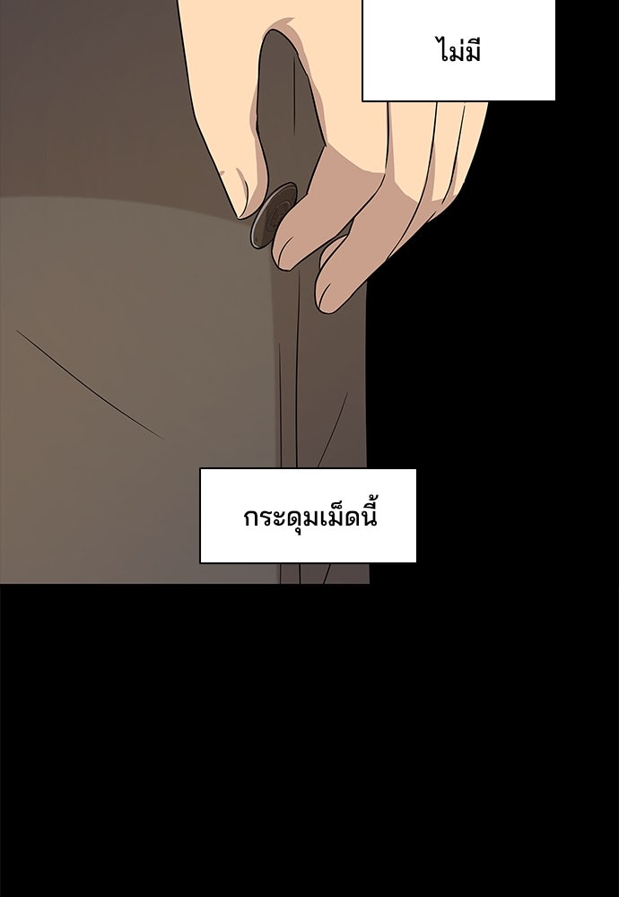 หลุมพรางสีเลือด - หน้า 117