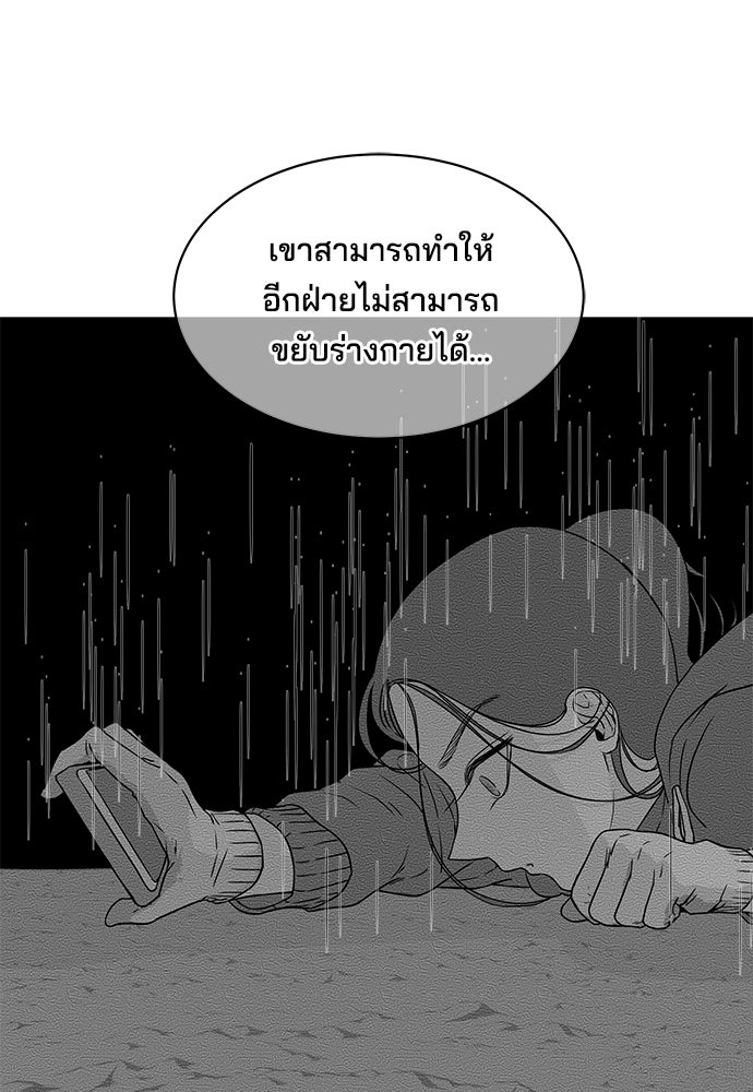หลุมพรางสีเลือด - หน้า 38