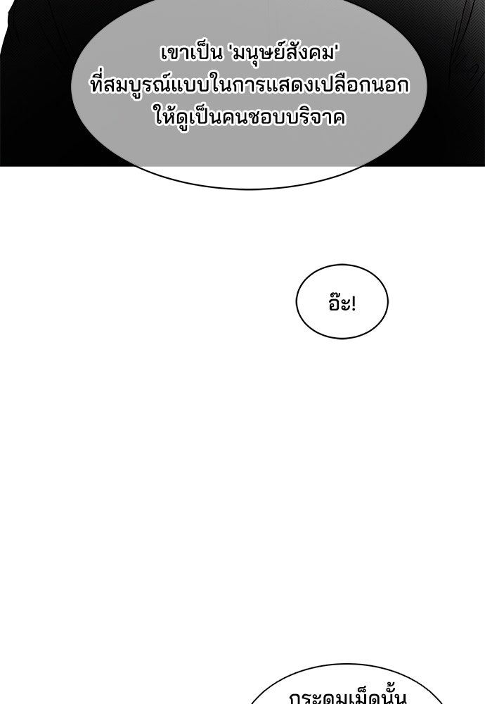 หลุมพรางสีเลือด - หน้า 43