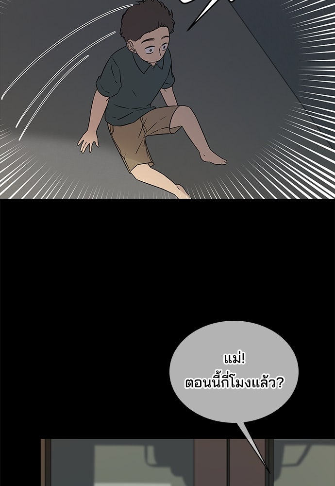 หลุมพรางสีเลือด - หน้า 76