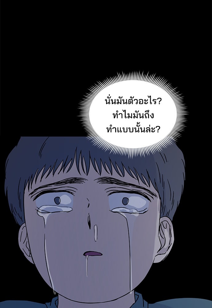 หลุมพรางสีเลือด - หน้า 98
