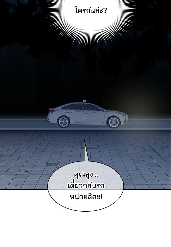 หลุมพรางสีเลือด - หน้า 24