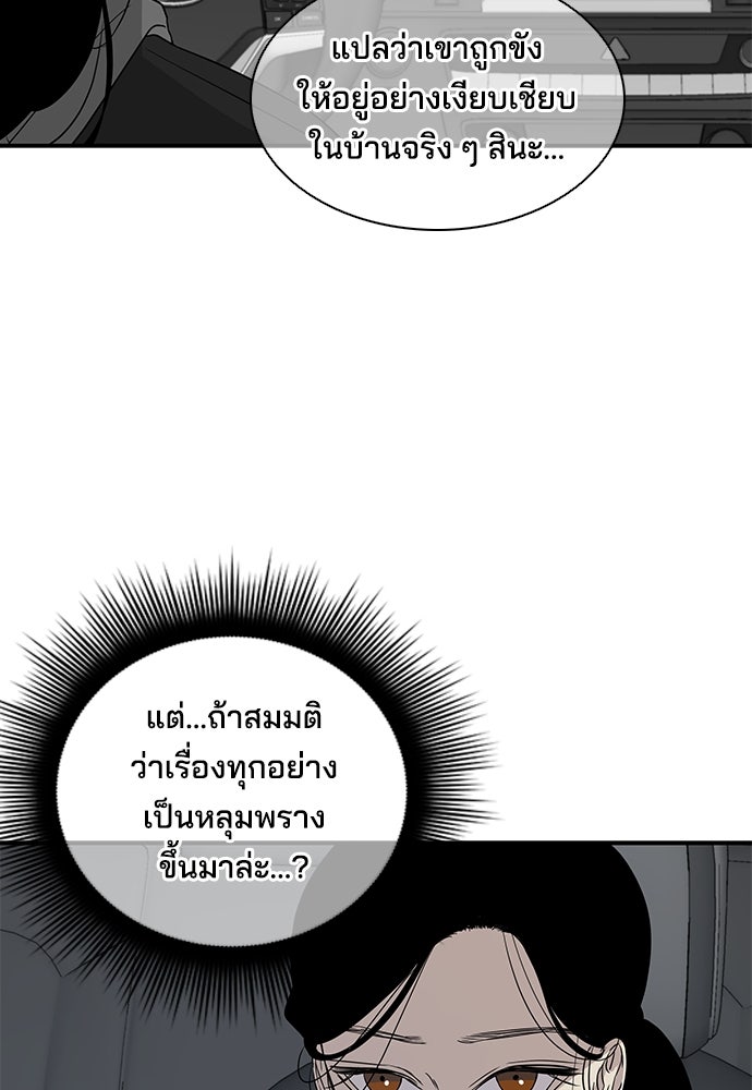 หลุมพรางสีเลือด - หน้า 33