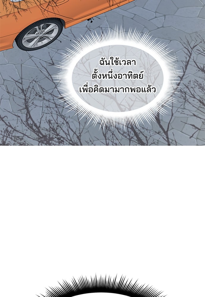 หลุมพรางสีเลือด - หน้า 39