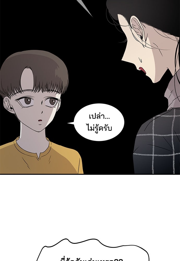 หลุมพรางสีเลือด - หน้า 73