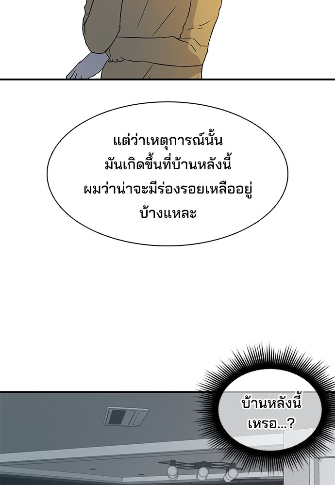 หลุมพรางสีเลือด - หน้า 80