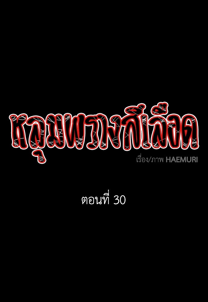 หลุมพรางสีเลือด - หน้า 1