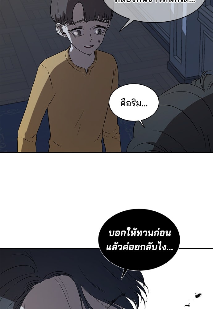 หลุมพรางสีเลือด - หน้า 25