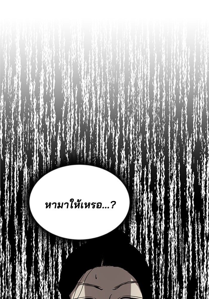 หลุมพรางสีเลือด - หน้า 53