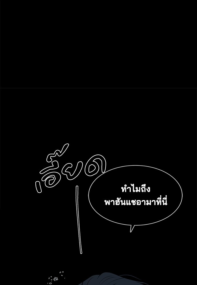หลุมพรางสีเลือด - หน้า 86