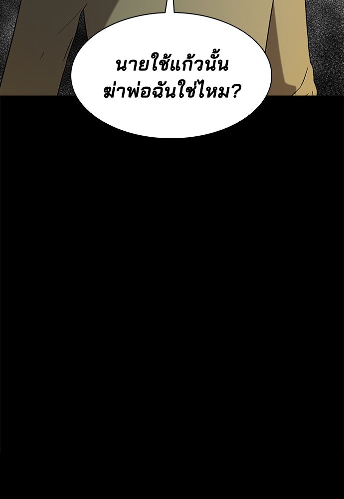 หลุมพรางสีเลือด - หน้า 94