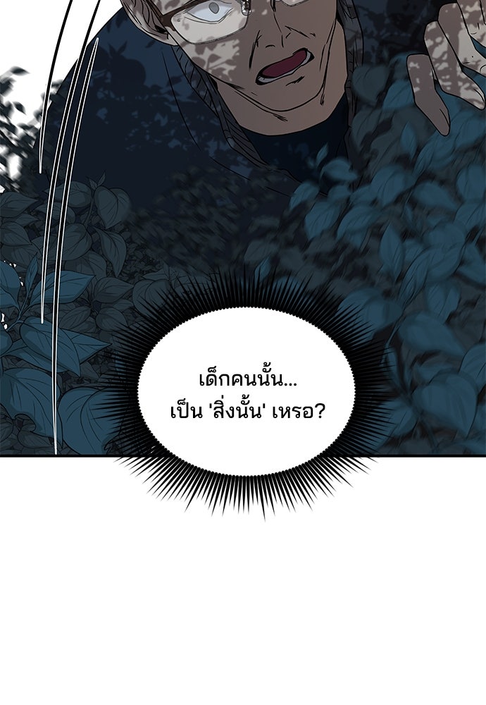 หลุมพรางสีเลือด - หน้า 101