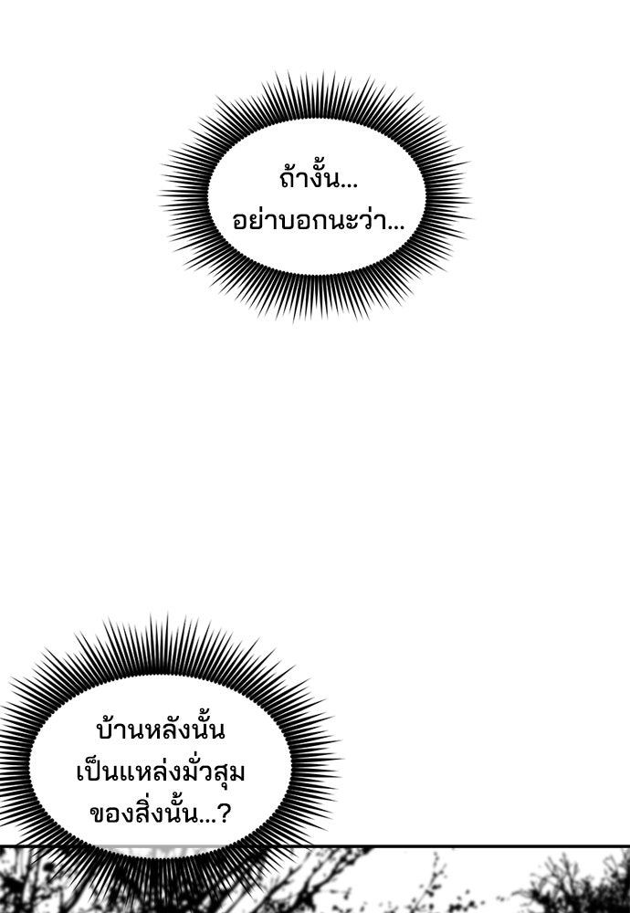 หลุมพรางสีเลือด - หน้า 102